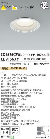 XD152502WL-XE91663Y