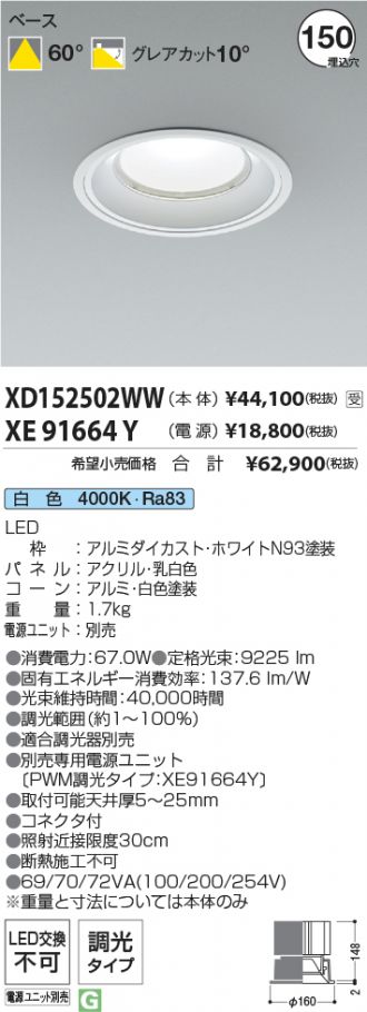 XD152502WW-XE91664Y
