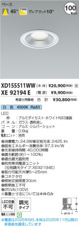 XD155511WW-XE92194E