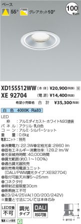 XD155512WW-XE92704