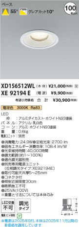 XD156512WL-XE92194E