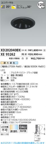 XD202040BX-XE93262