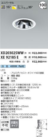 XD203025WW-XE92185E