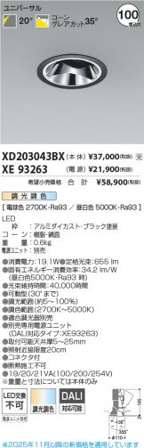 XD203043BX-XE93263