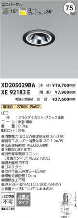 XD205029BA-XE92183E