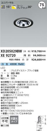 XD205029BW-XE92720