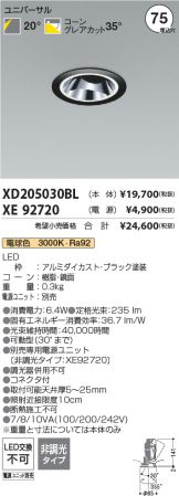 XD205030BL-XE92720