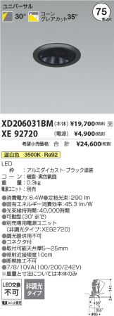 XD206031BM-XE92720