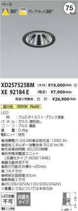 XD257525BM-XE92184E