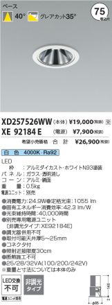 XD257526WW-XE92184E