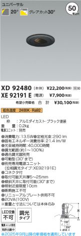 XD92480-XE92191E