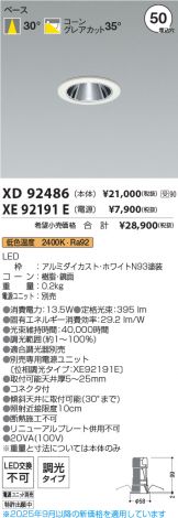 XD92486-XE92191E