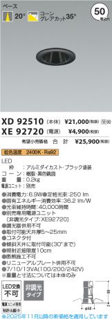 XD92510-XE92720