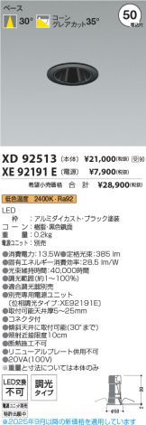 XD92513-XE92191E