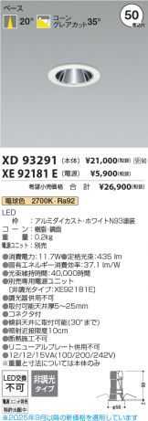 XD93291-XE92181E