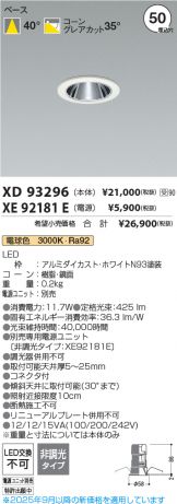 XD93296-XE92181E