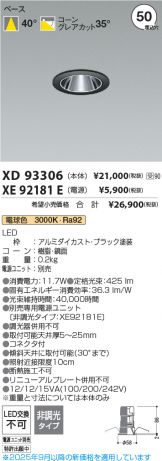 XD93306-XE92181E