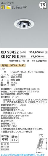 XD93452-XE92193E