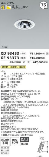 XD93453-XE93373