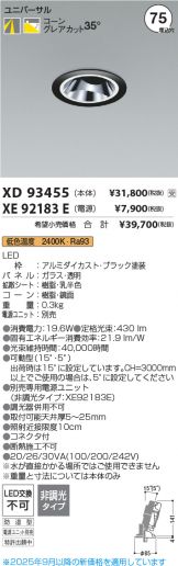 XD93455-XE92183E