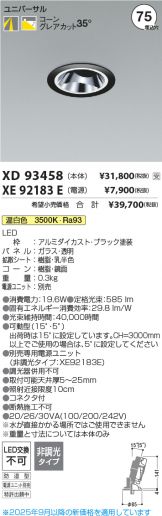 XD93458-XE92183E