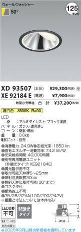 XD93507-XE92184E