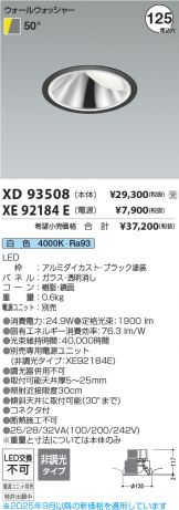 XD93508-XE92184E