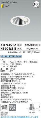XD93512-XE92183E