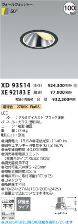 XD93514-XE92183E
