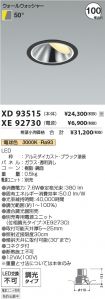 XD93515-X...