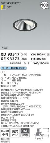 XD93517-XE93373