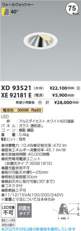 XD93521-XE92181E