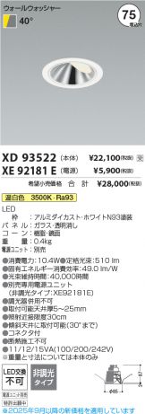 XD93522-XE92181E