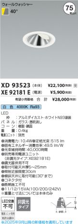 XD93523-XE92181E