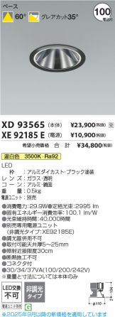 XD93565-XE92185E