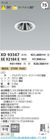 XD93567-XE92184E