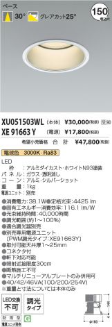 XU051503WL-XE91663Y