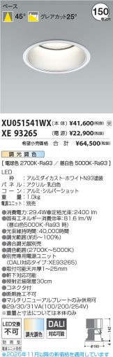 XU051541WX-XE93265