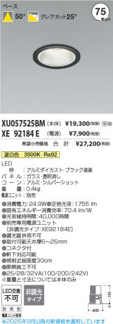 XU057525BM-XE92184E