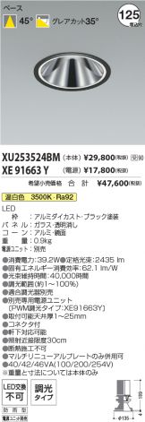 XU253524BM-XE91663Y