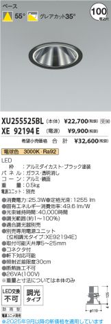 XU255525BL-XE92194E