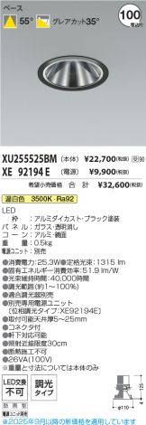 XU255525BM-XE92194E