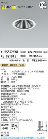 XU255526WL-XE92194E