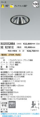 XU255528BA-XE92181E