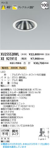XU255528WL-XE92191E