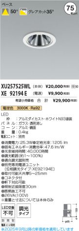 XU257525WL-XE92194E