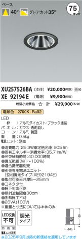 XU257526BA-XE92194E
