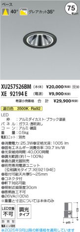 XU257526BM-XE92194E