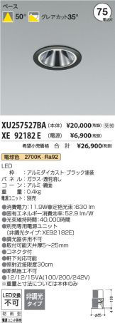 XU257527BA-XE92182E