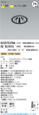 XU257527BA-XE92193E